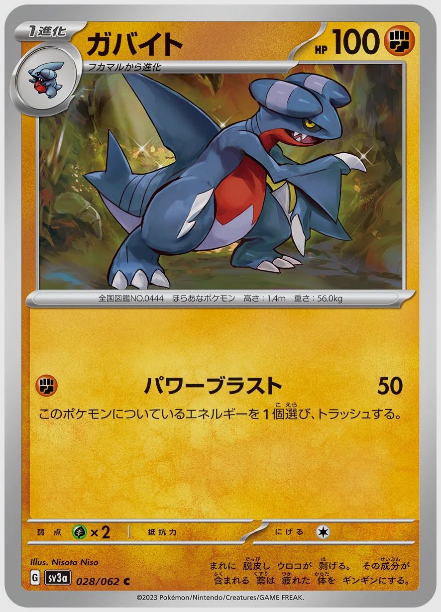 ガバイト