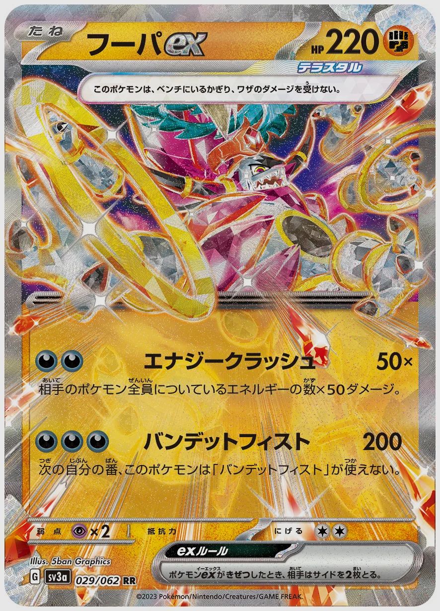 フーパex