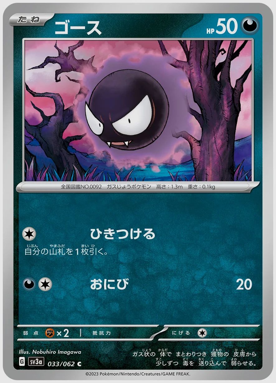 ゴース