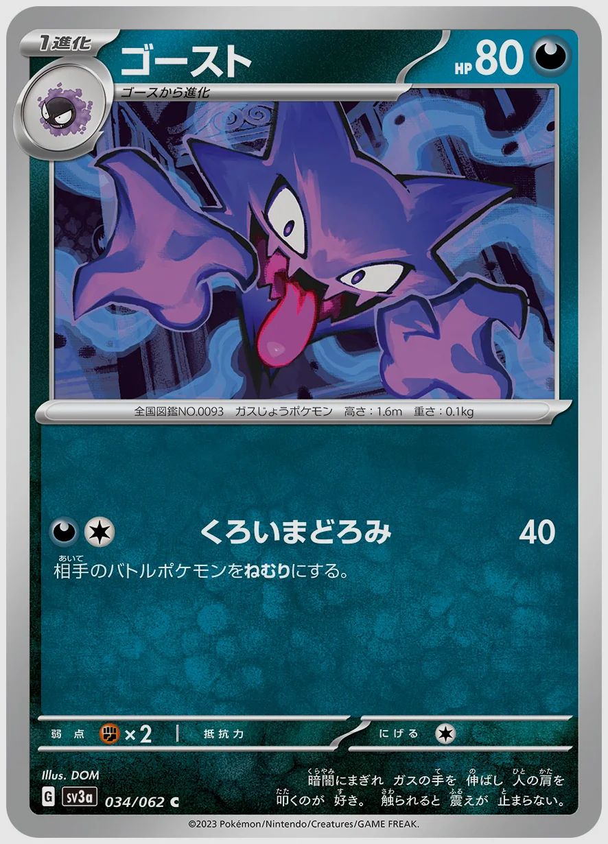 ゴースト