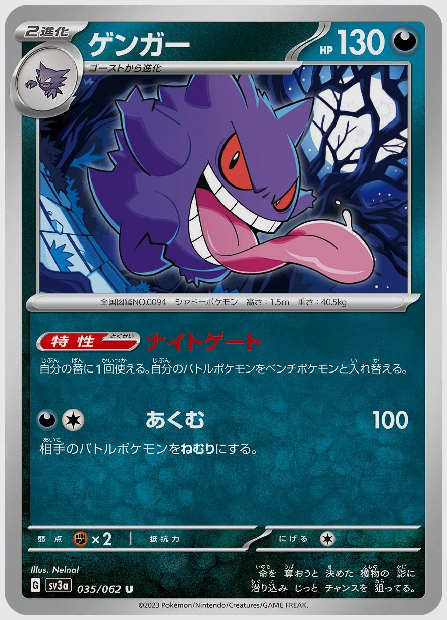 ゲンガー