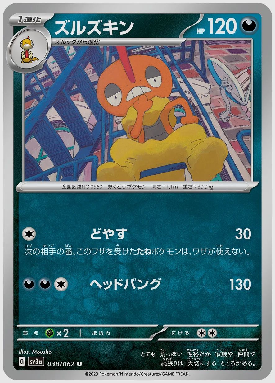 ズルズキン