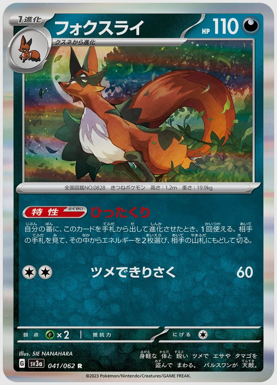 フォクスライ