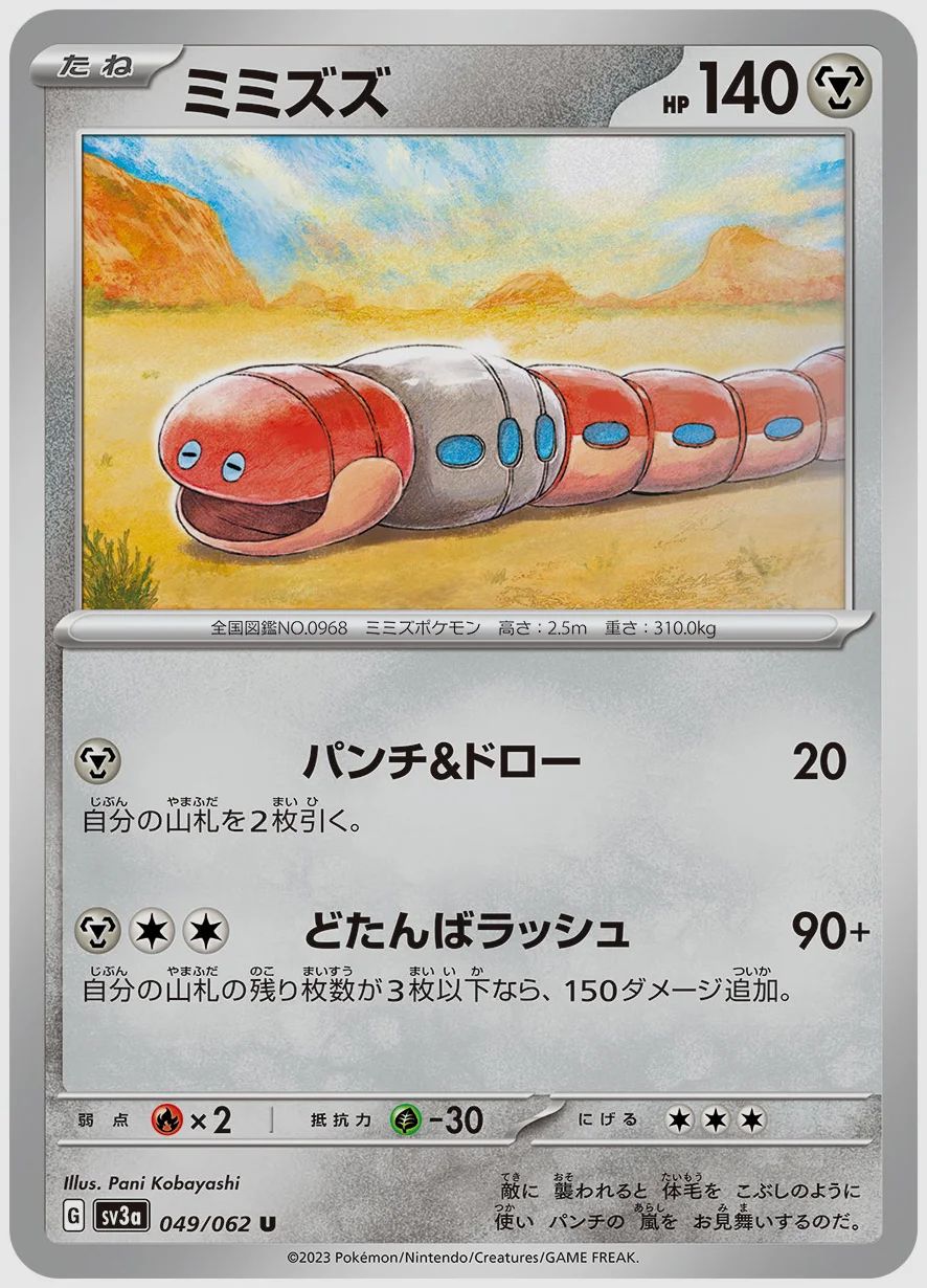 ミミズズ