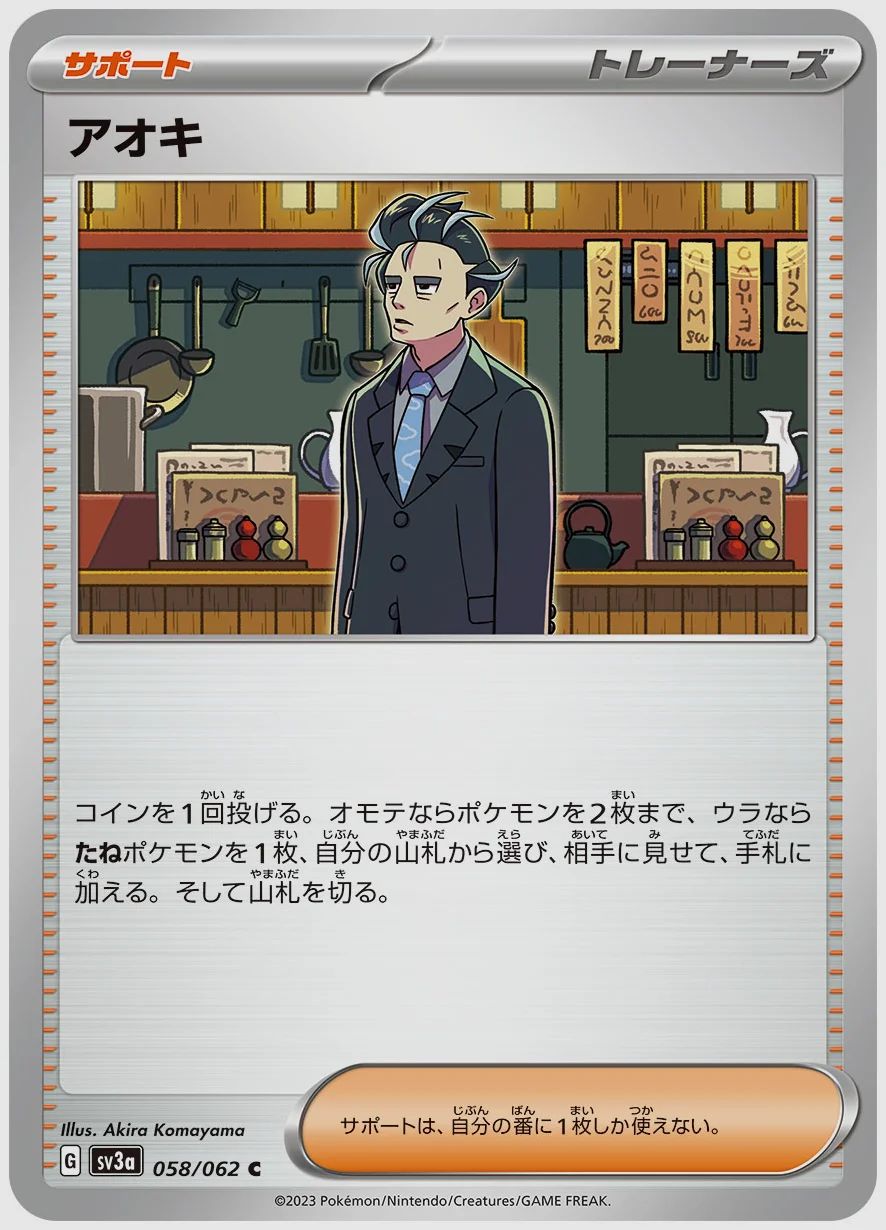 アオキ