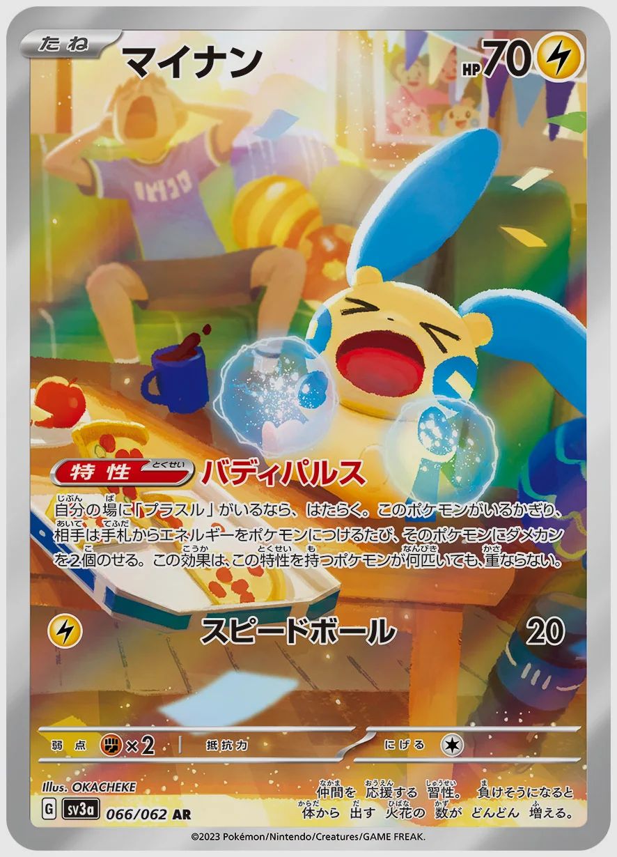 マイナン