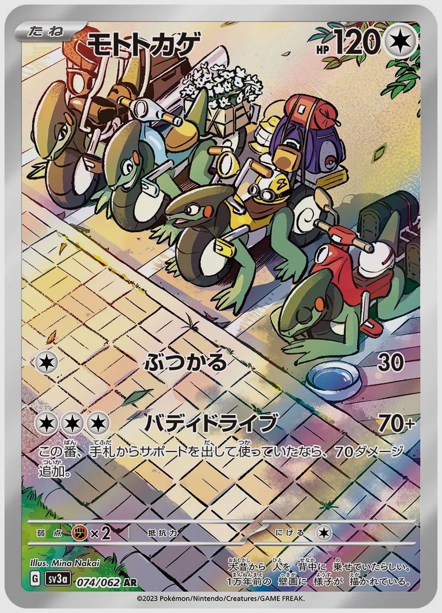 モトトカゲ