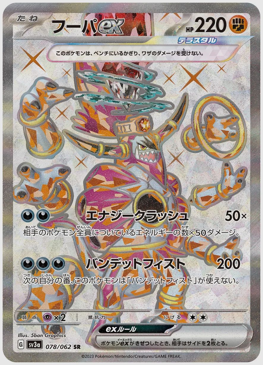 フーパex