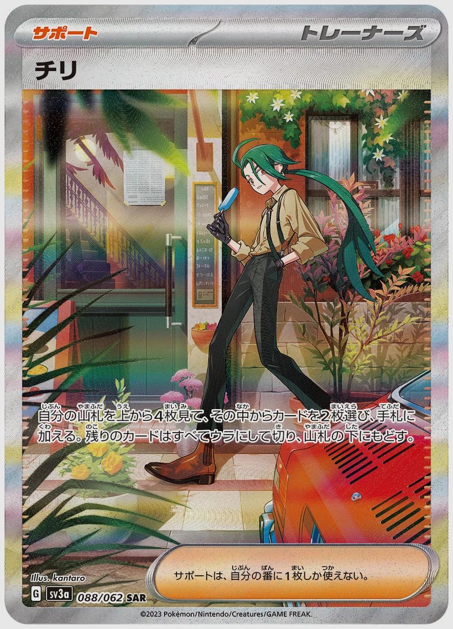 チリ