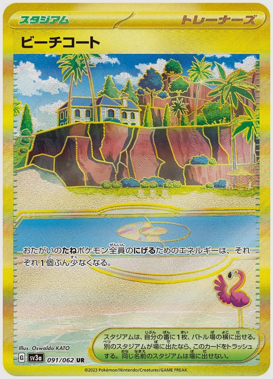 ビーチコート