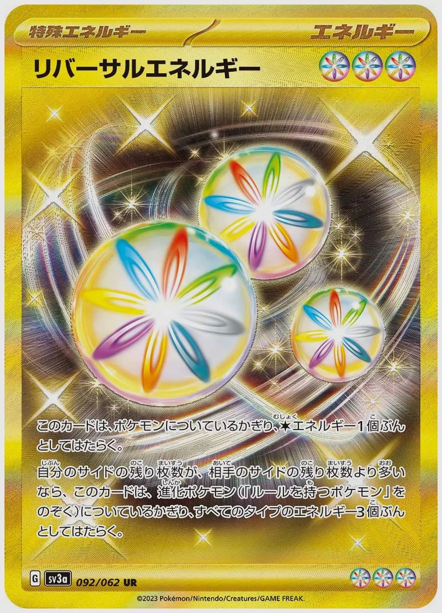 リバーサルエネルギー