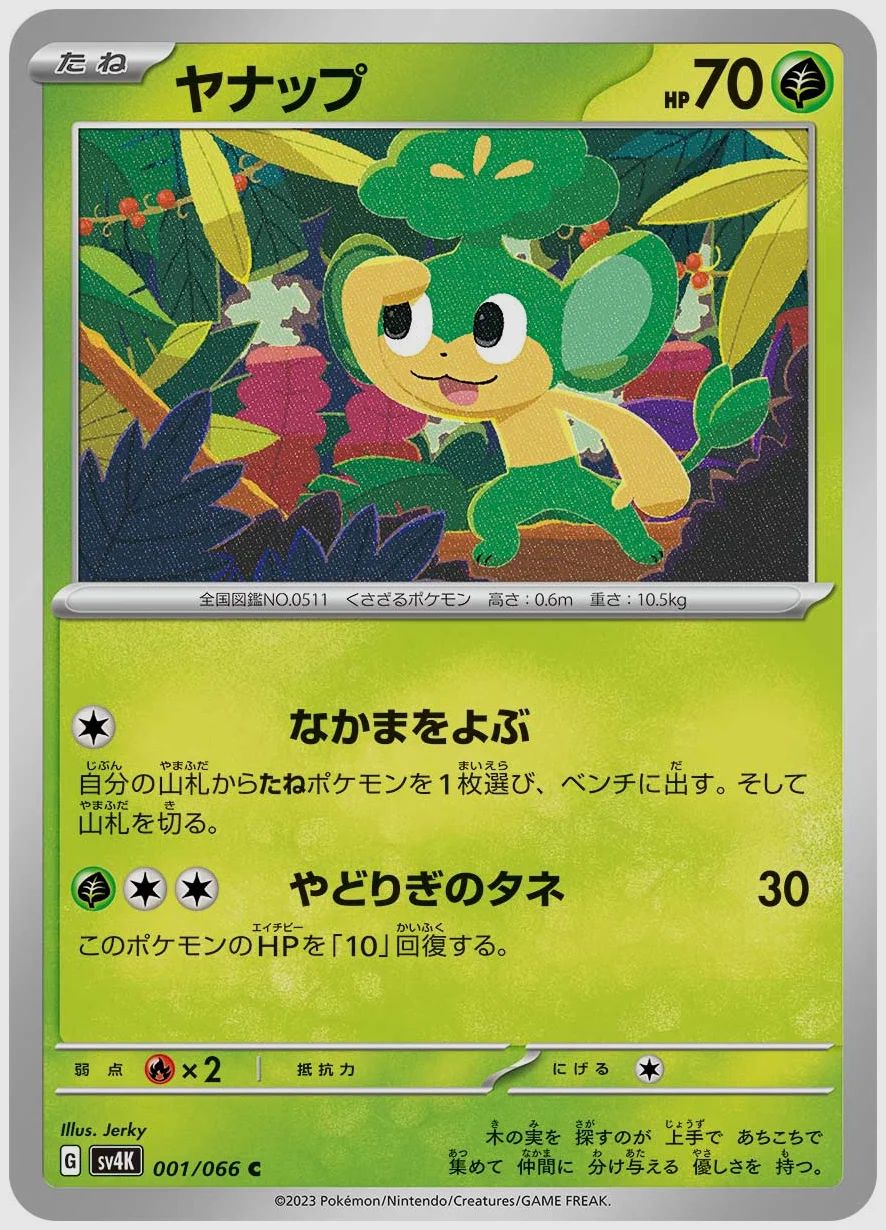 ヤナップ