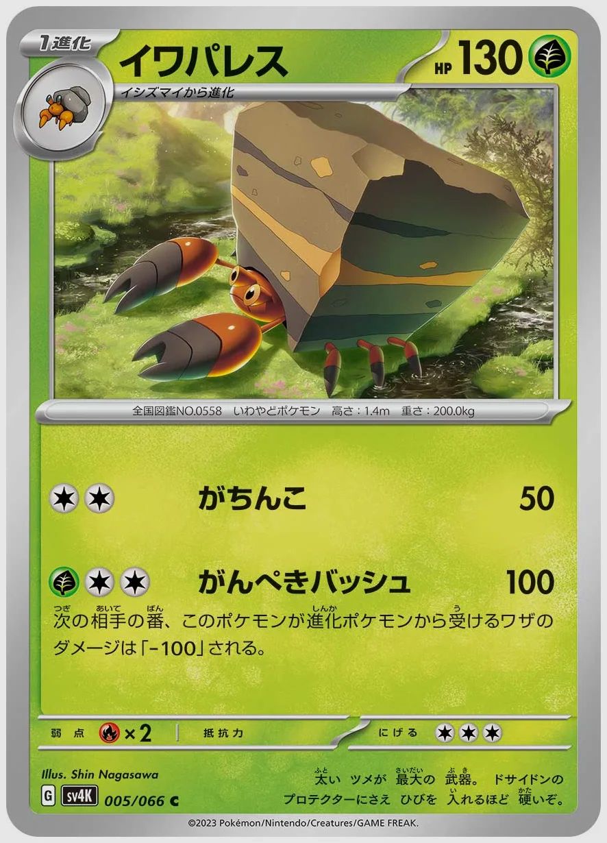 イワパレス