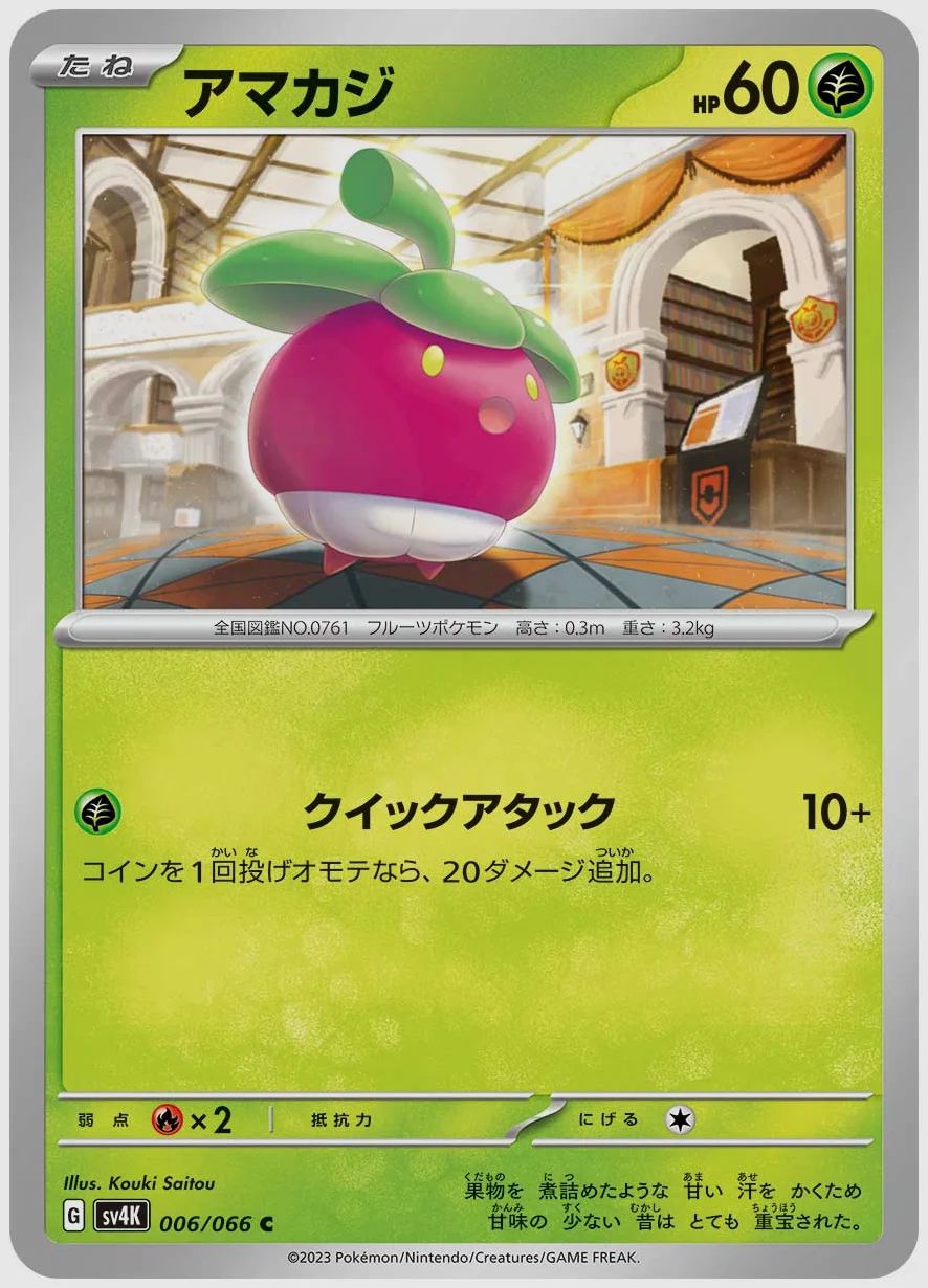 アマカジ