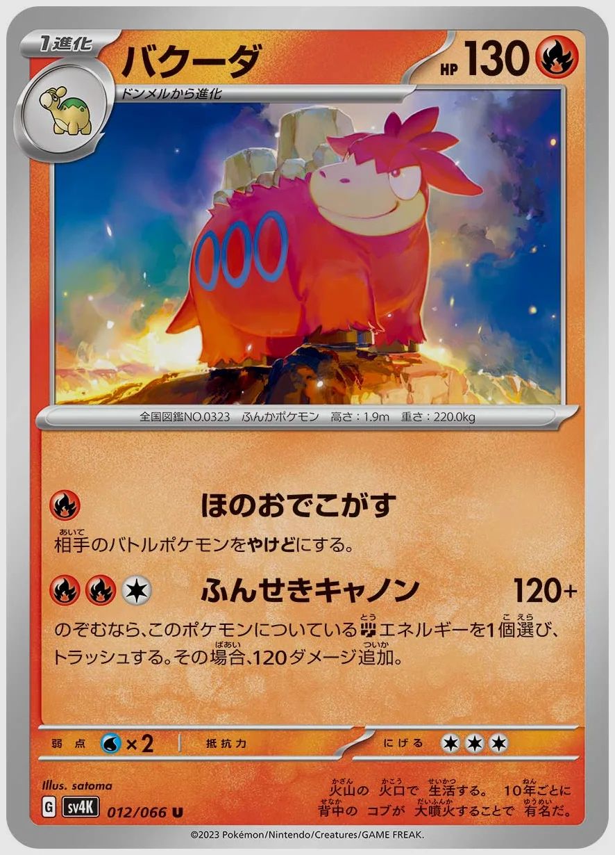 バクーダ