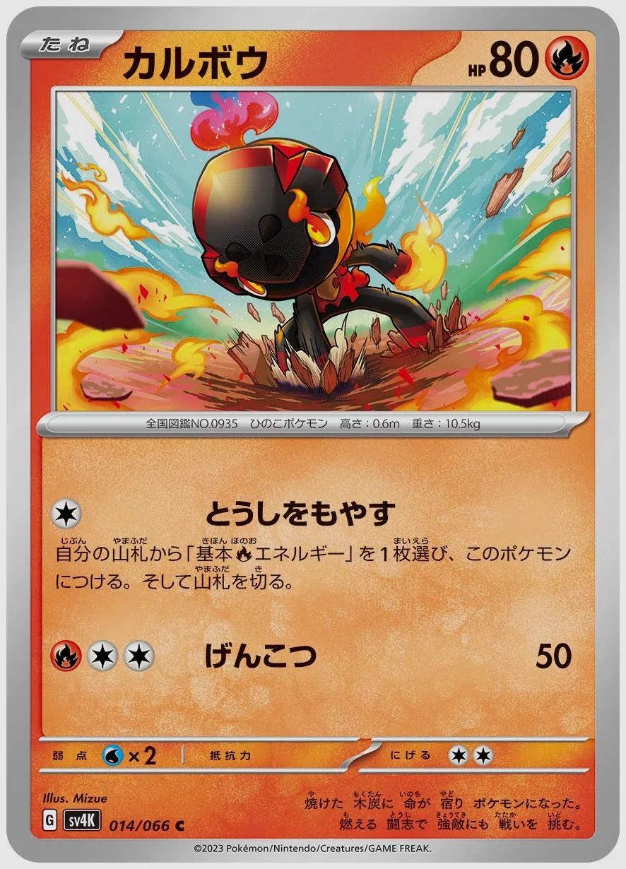 カルボウ