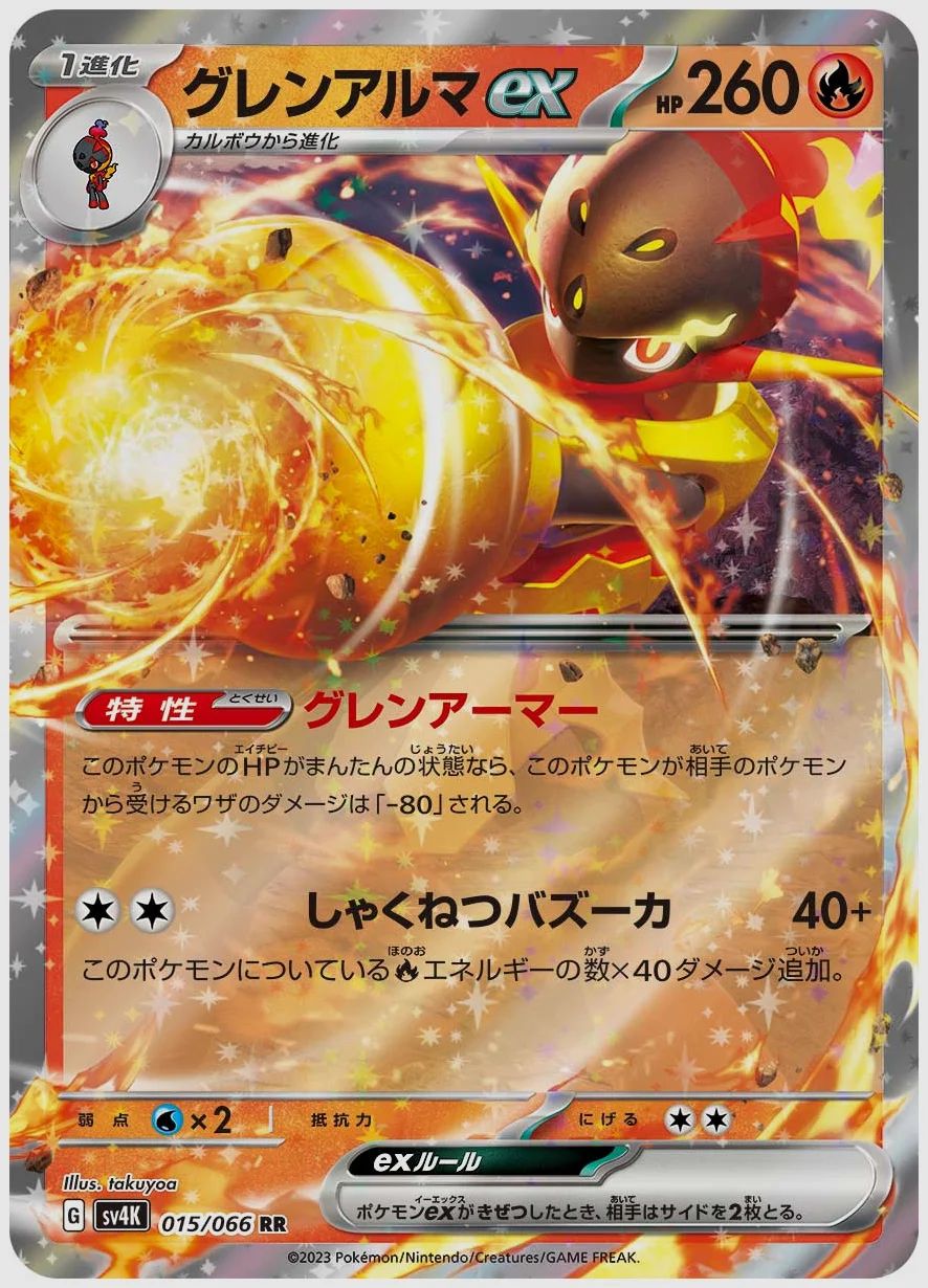 グレンアルマex