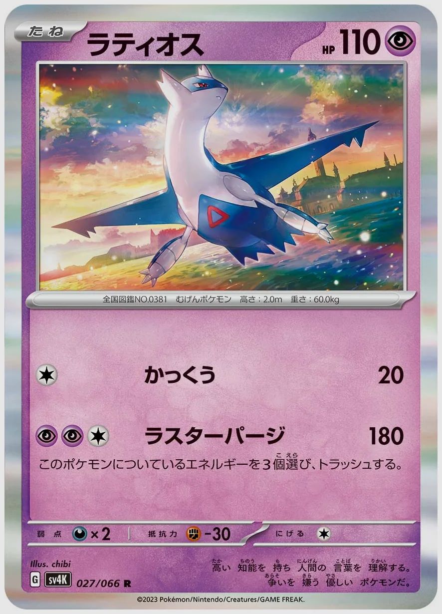 ラティオス