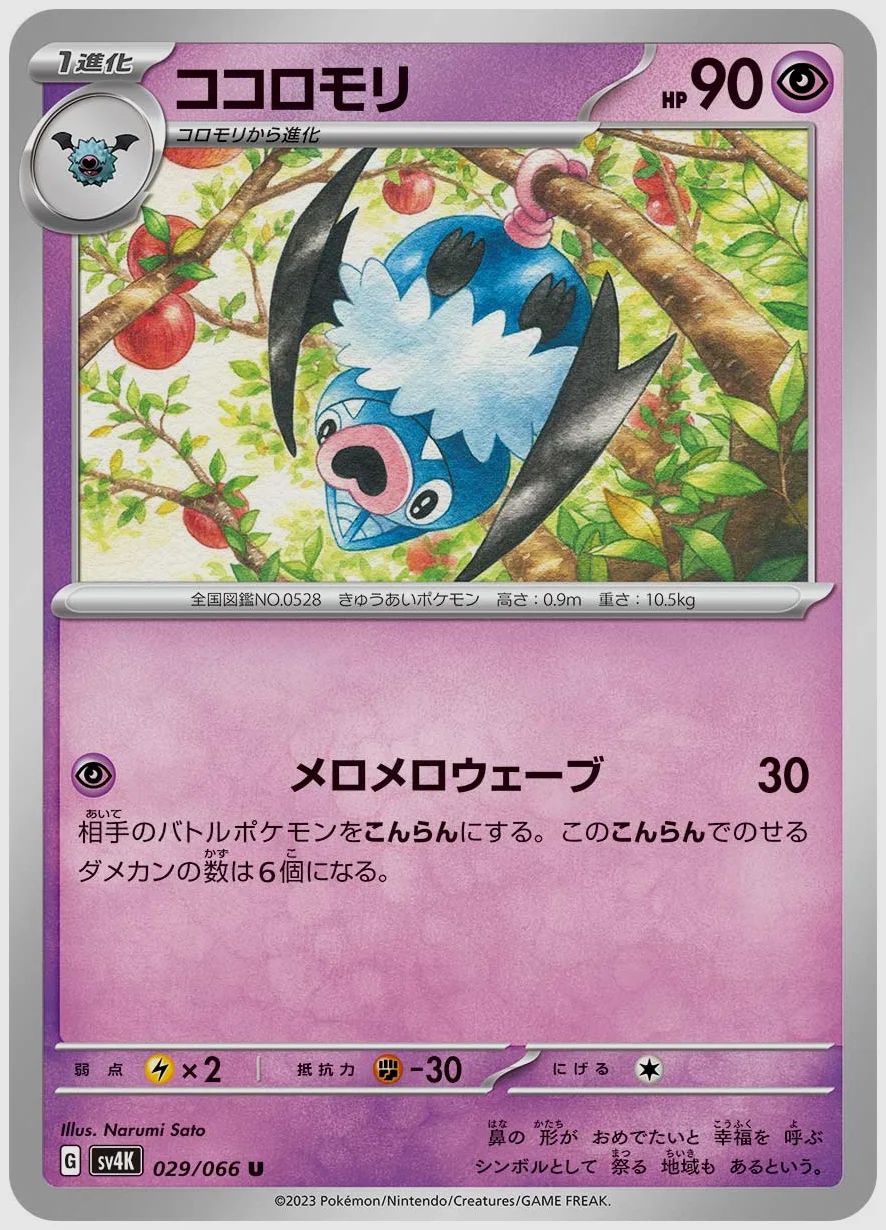 ココロモリ