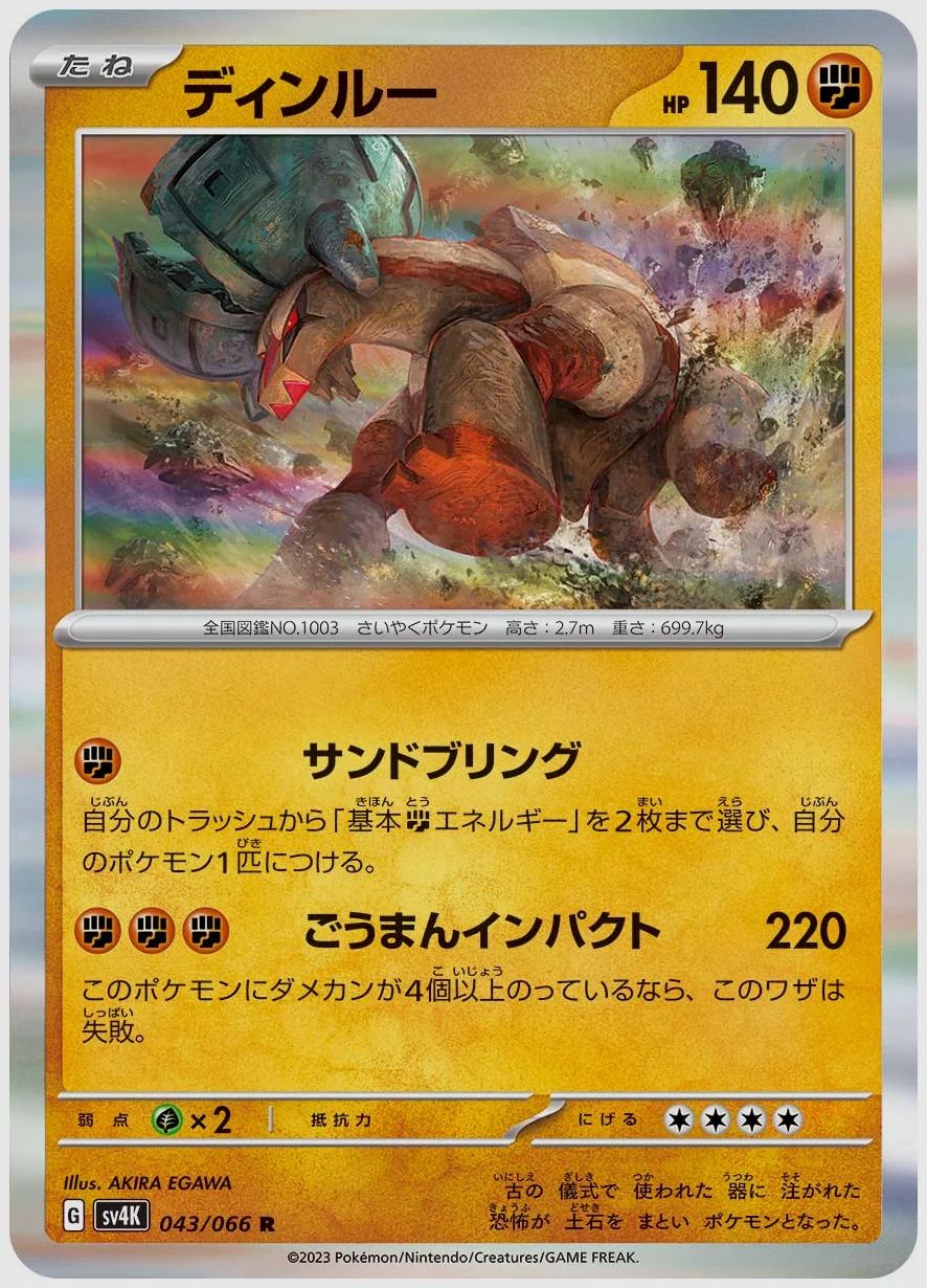 ディンルー