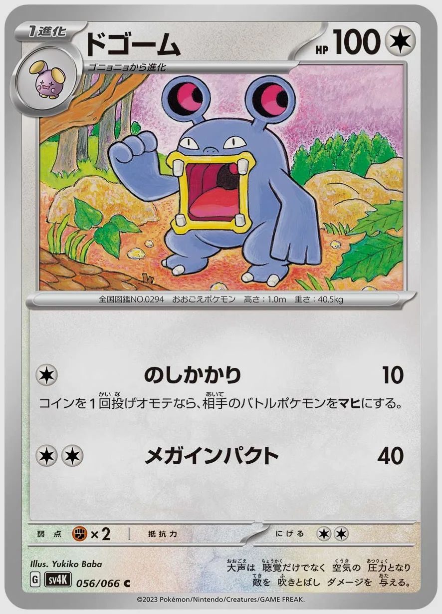 ドゴーム