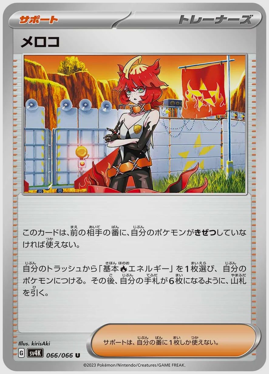 メロコ