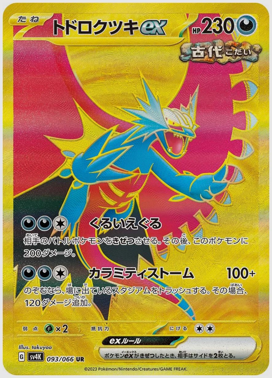 トドロクツキex
