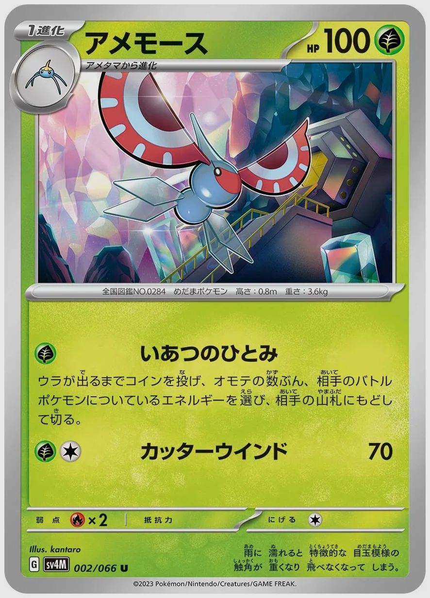 アメモース