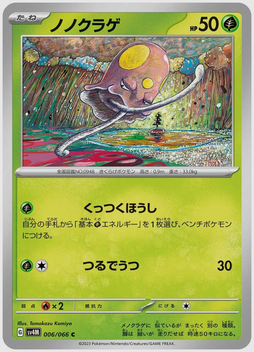 ノノクラゲ