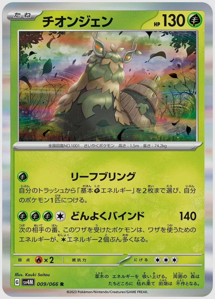チオンジェン