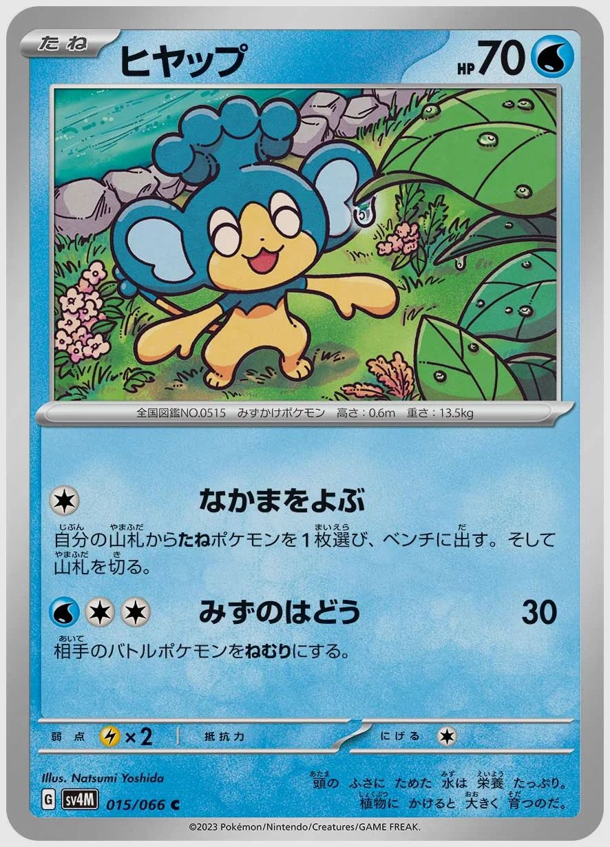 ヒヤップ