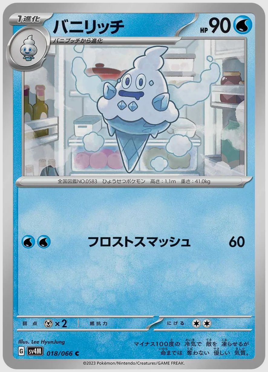 バニリッチ