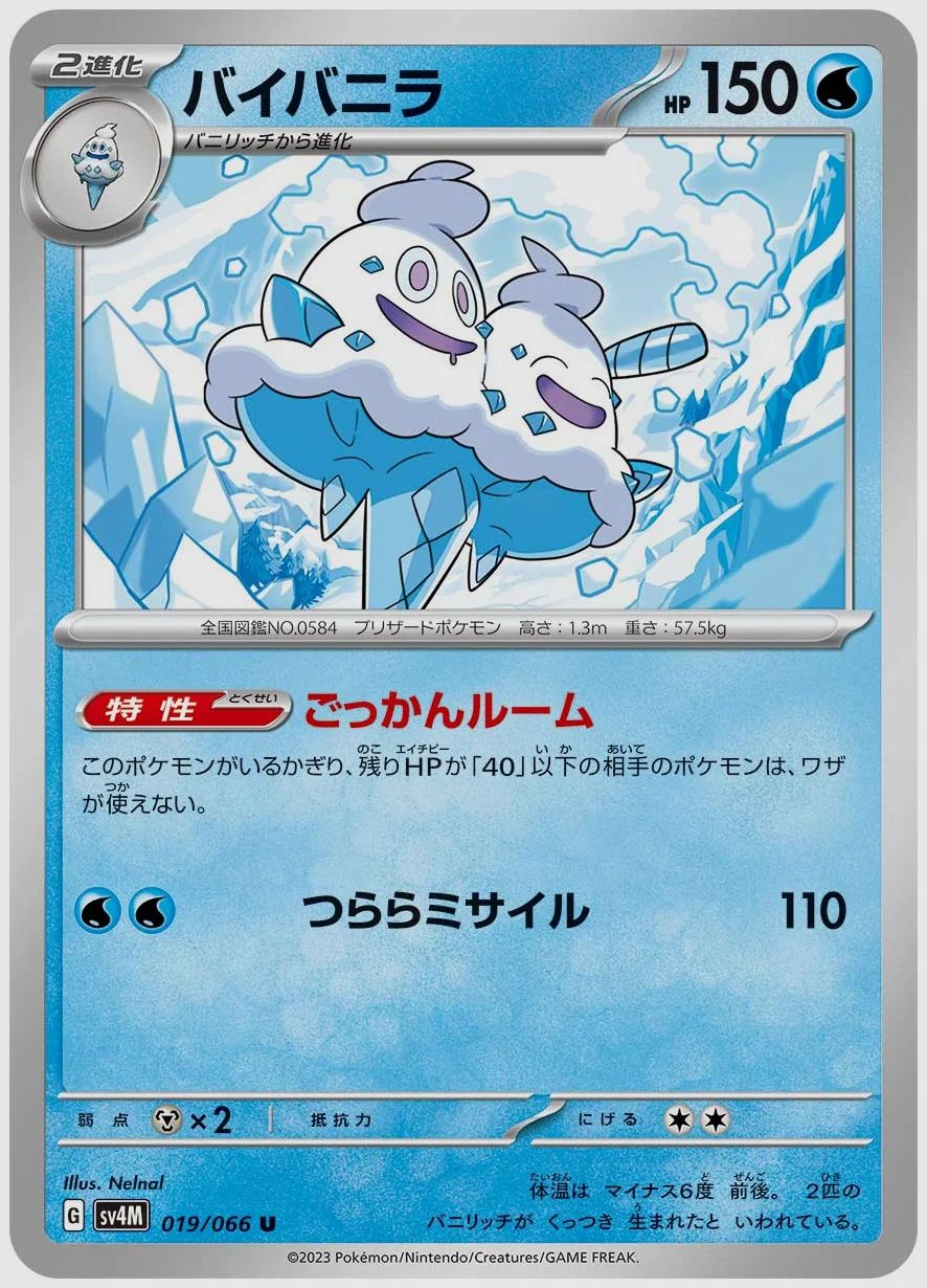バイバニラ