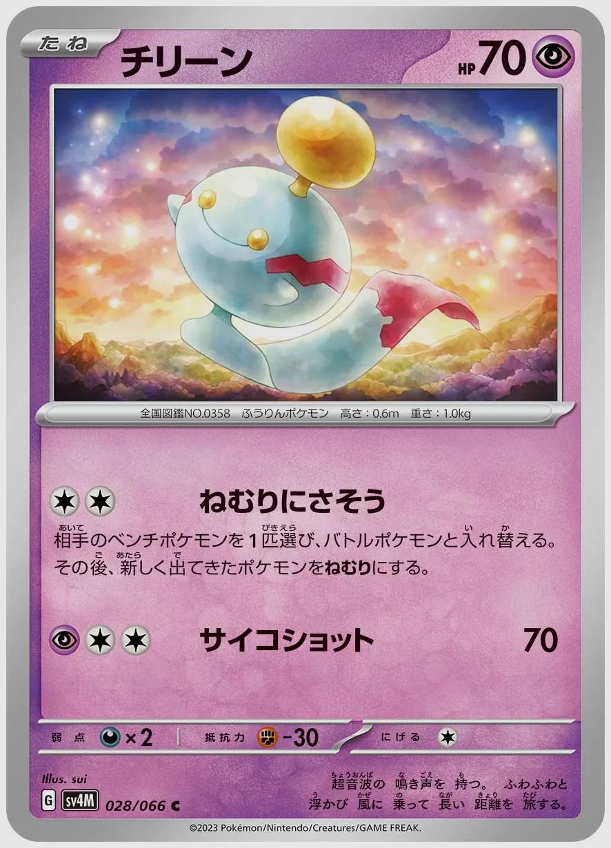 チリーン
