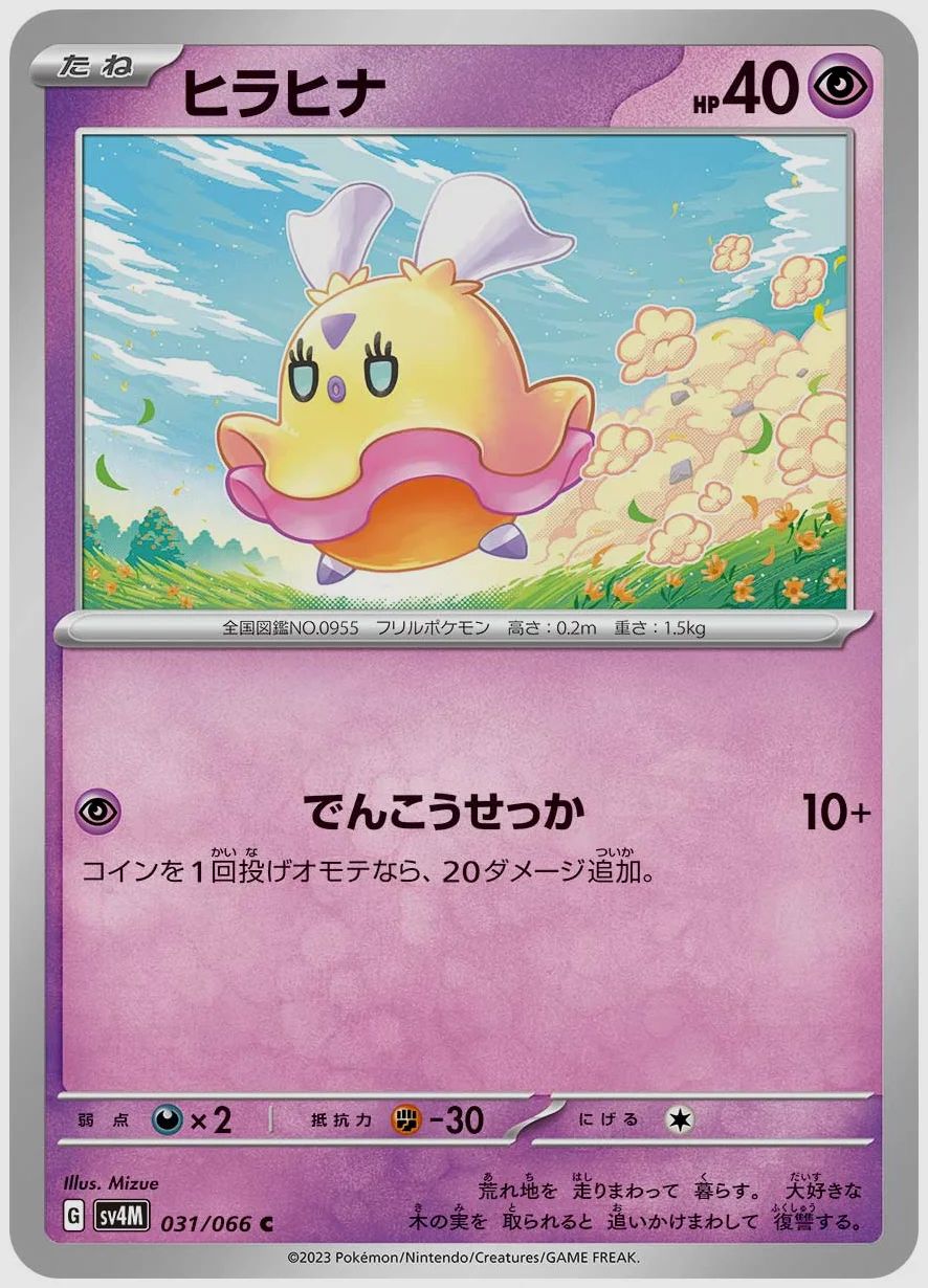 ヒラヒナ