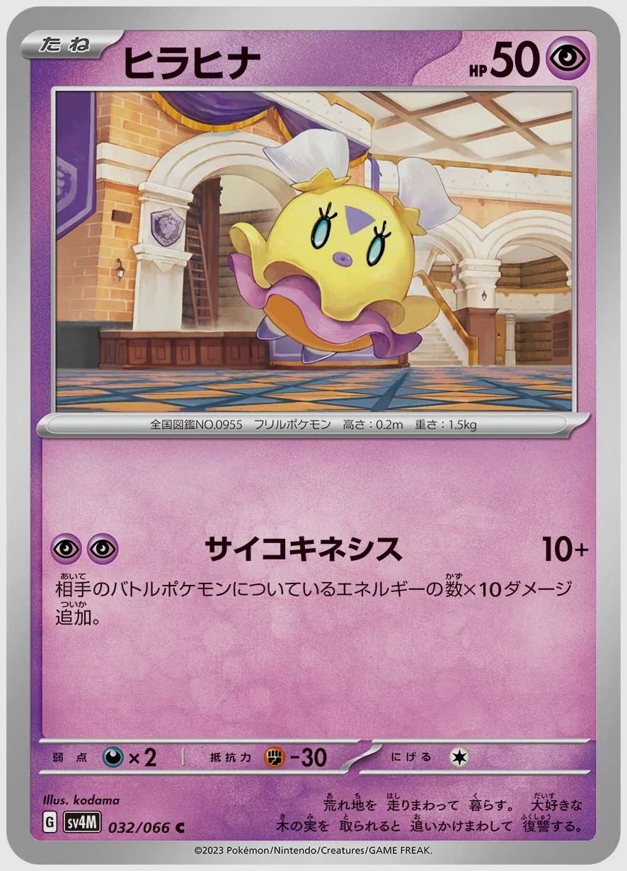 ヒラヒナ