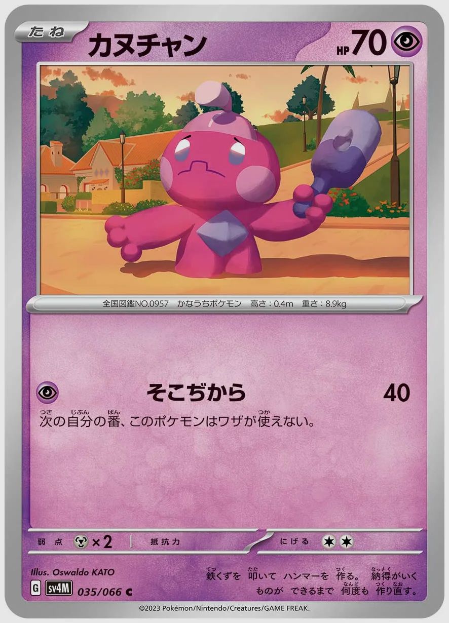 カヌチャン