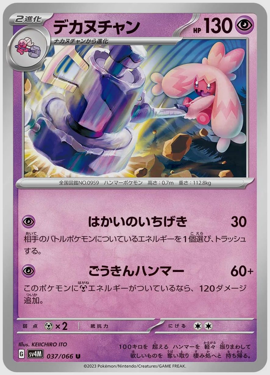 デカヌチャン