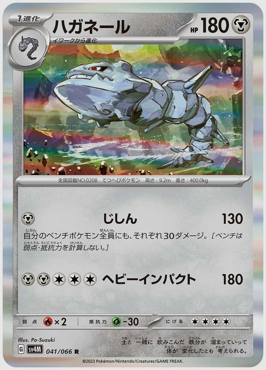 ハガネール