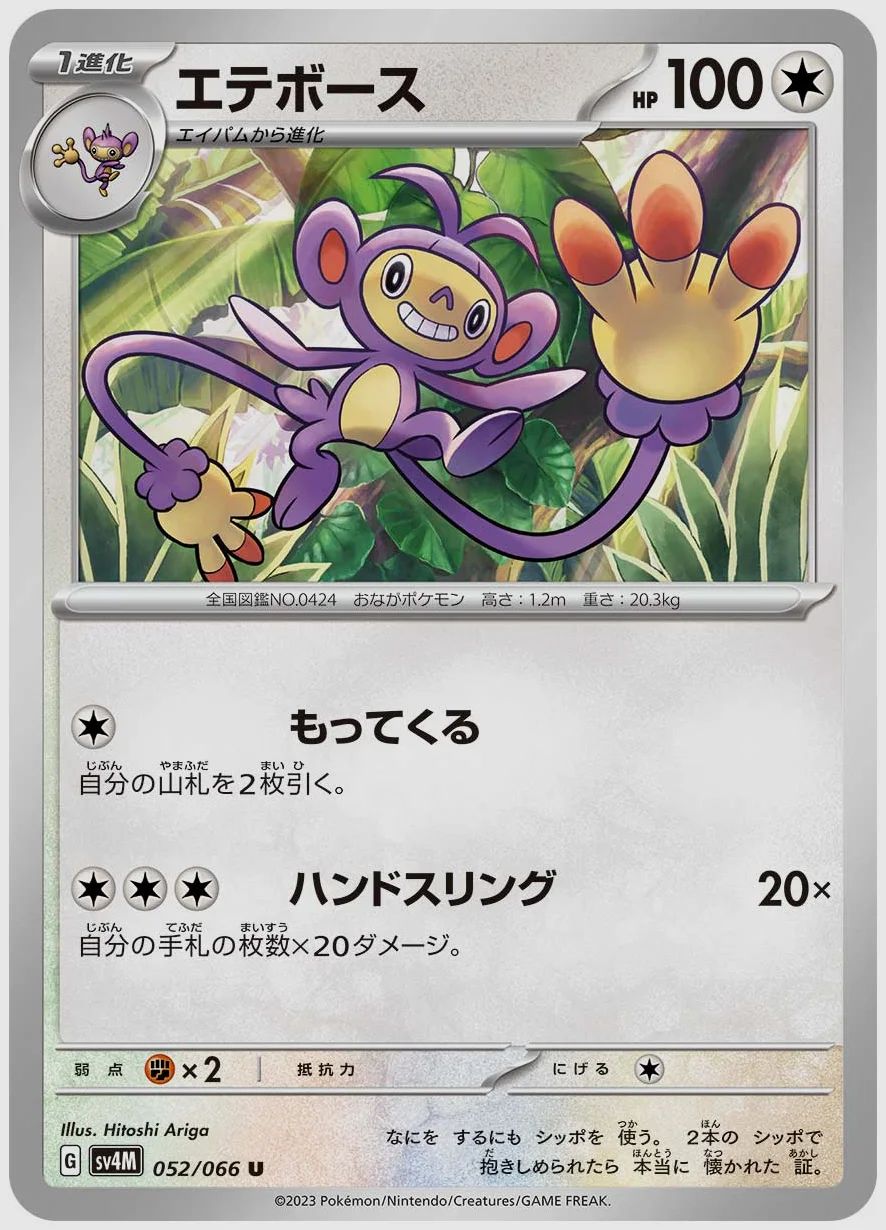 エテボース