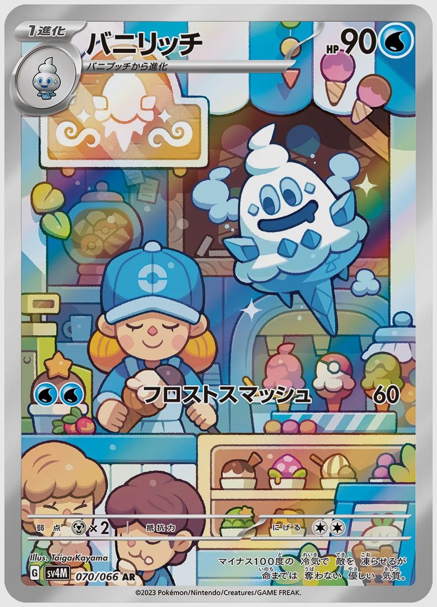 バニリッチ