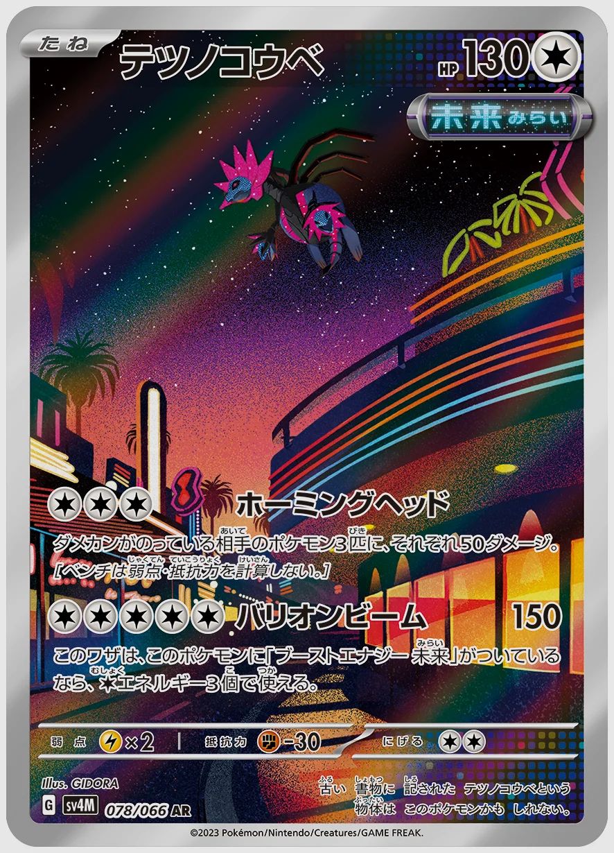 テツノコウベ