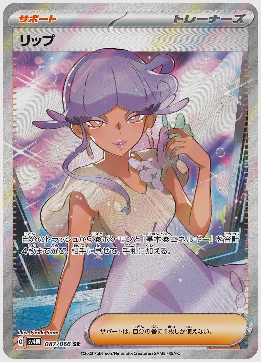 リップ
