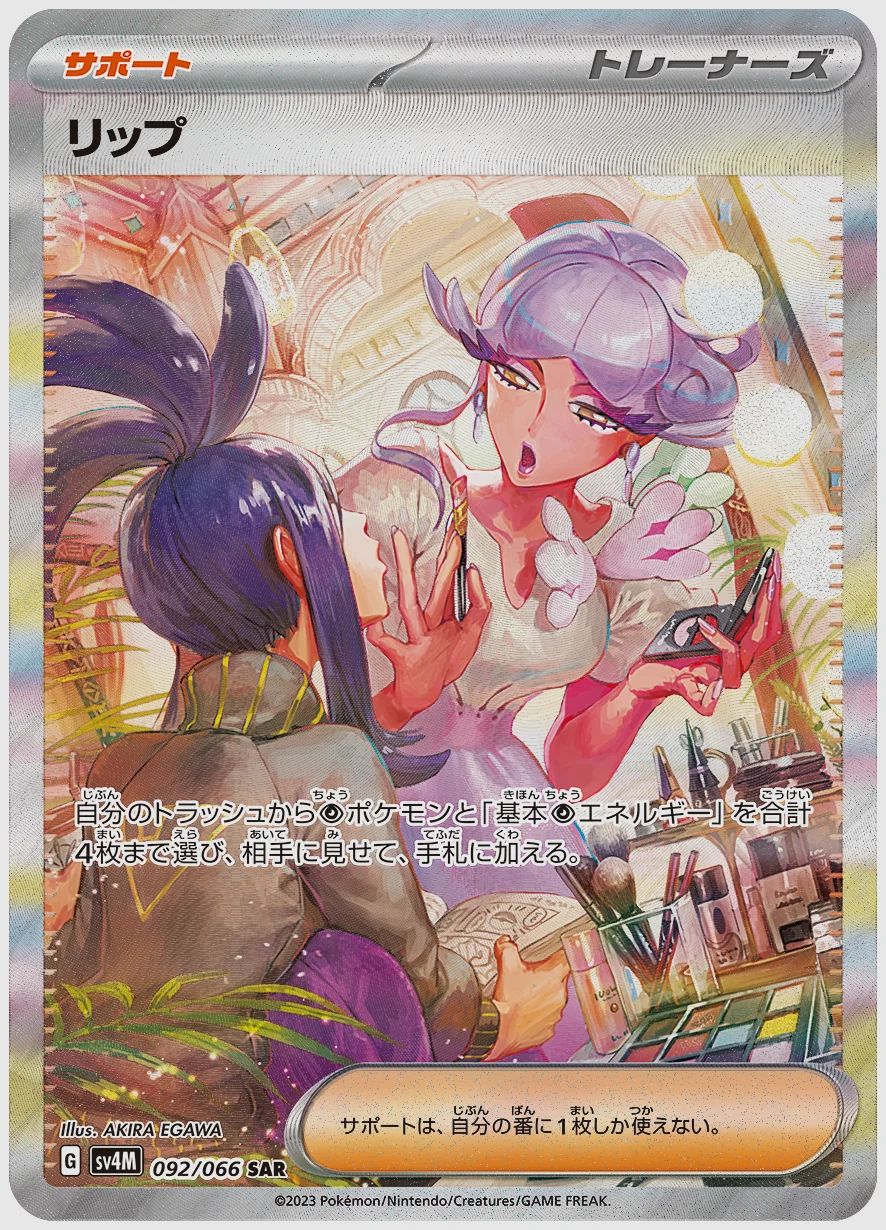 リップ