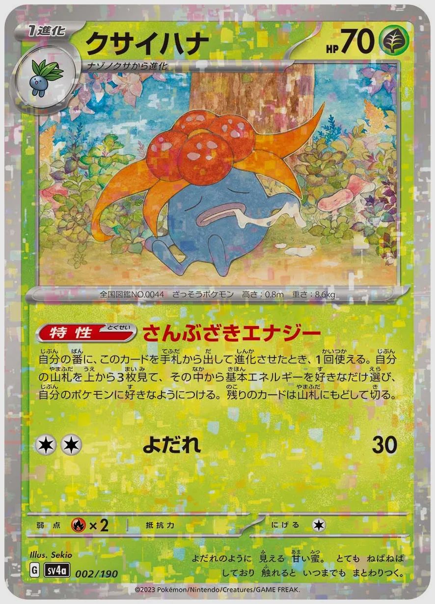 クサイハナ
