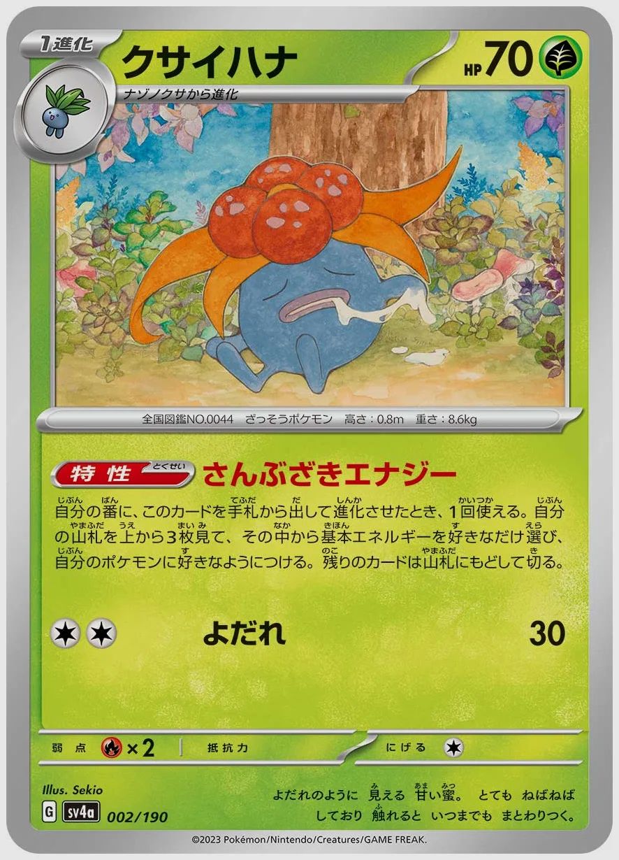 クサイハナ