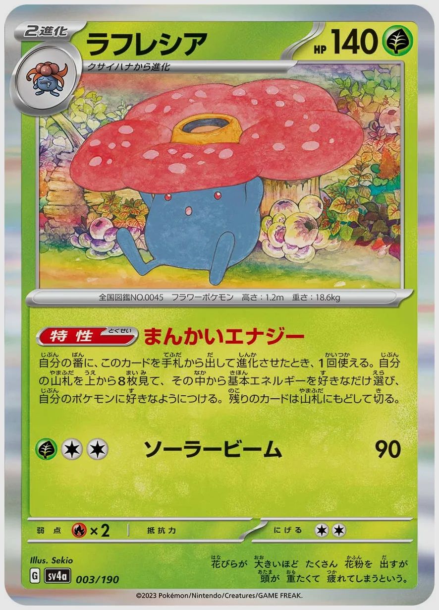 ラフレシア