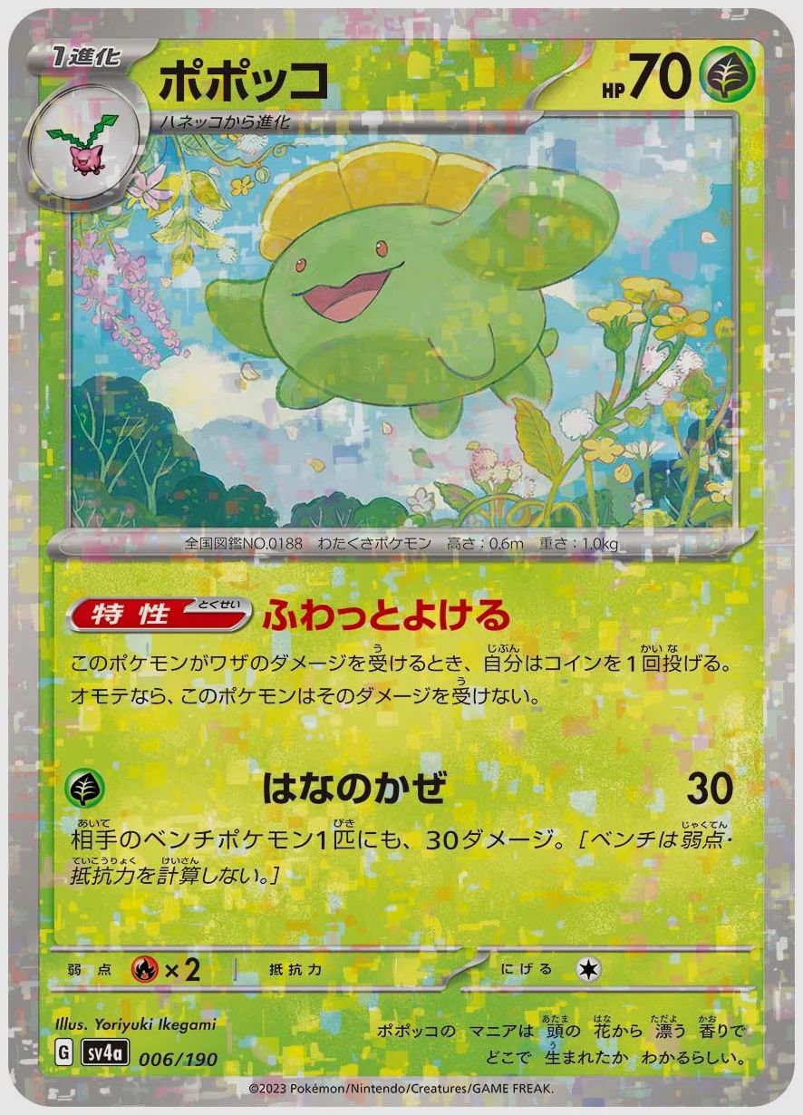 ポポッコ
