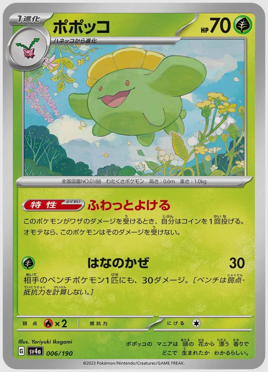 ポポッコ