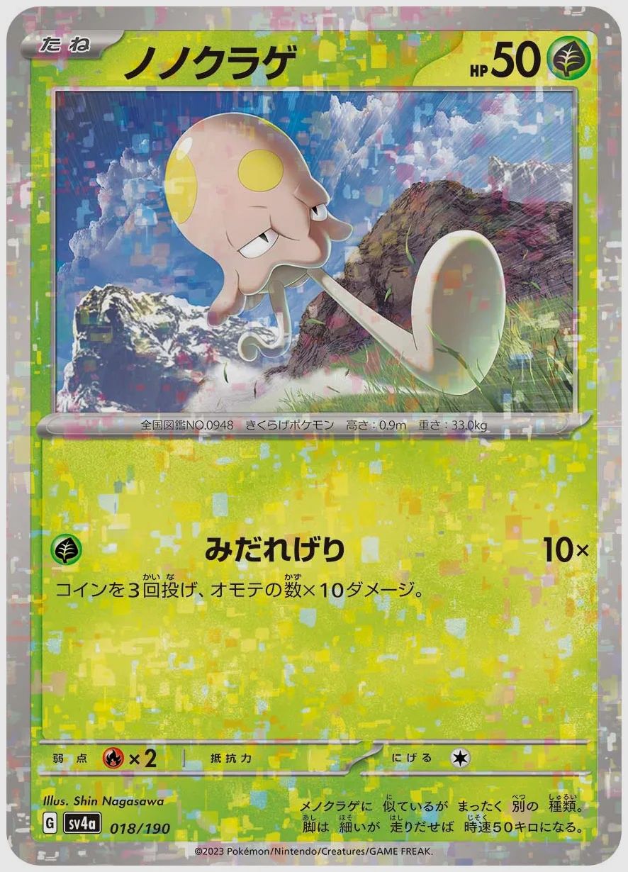 ノノクラゲ